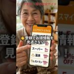 【知らないと損！】シニア割引・優待完全ガイド｜60代から使えるお得情報まとめ2025年版