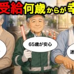 【漫画】年金受給の年齢で老後は変わる。60歳・65歳・70歳を選んだ3人の末路…年金19万の勝ち組が75歳で最も笑っていなかった理由とは