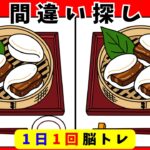 【間違い探し脳トレ】60代70代向け 高齢者 長崎県グルメと観光クイズ全10問｜無料ゲーム