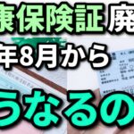 【60代70代必見】保険証廃止・人生逆転・老後旅行…2026年から後悔しないための生き方を徹底解説！
