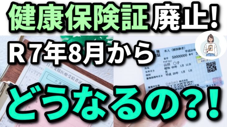 【60代70代必見】保険証廃止・人生逆転・老後旅行…2026年から後悔しないための生き方を徹底解説！