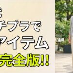 60代・70代の夏に「本当に必要な5アイテム」