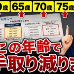 【要注意】60〜75歳必見！知らないと年金手取りが減る5つの分岐点