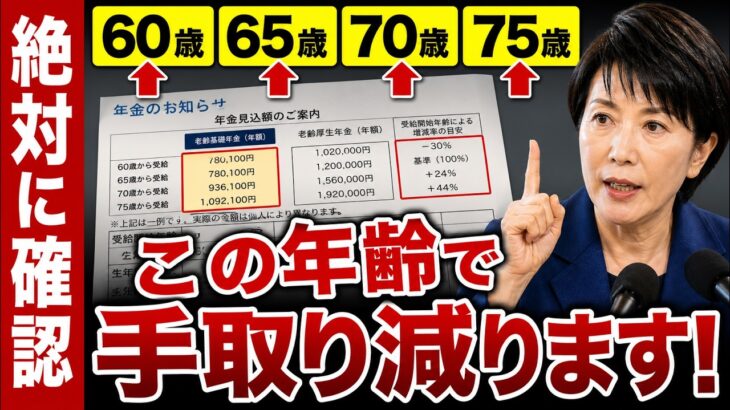 【要注意】60〜75歳必見！知らないと年金手取りが減る5つの分岐点