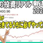 61歳の投資リアル【新NISA2026年５月】シニア投資家が生きてるうちに必ずやっておくこと!! #新NISA #老後資金 #米国株投資