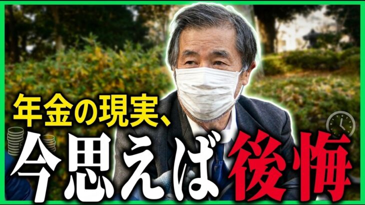 【年金いくら】62歳「老後生活が不安、今思えば後悔   」年金インタビュー