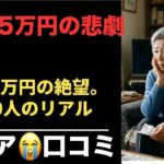 【年金格差】月6万と25万、どちらも「地獄」？シニア30人のリアルな通帳中身　30選