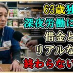 【シニアライフ】「もう後戻りできない」職を奪われ、社会から見捨てられた63歳…老後貧困の底なし沼【60代以上の方へ】