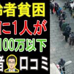 【閲覧注意】「あの時、こうすれば…」年金貧乏に転落したシニア達の”後悔”トップ５。65歳で資産ゼロ、あなたの未来は大丈夫？