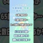 【シニアの特権】65歳以降の退職なら失業保険と年金がダブルでもらえる！ 60代前半で退職を考えている人