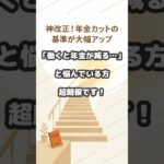 【神改正】働き損がなくなる！在職老齢年金の基準額が月65万円に　 60代以上の働くシニア、もうすぐ定年を迎える人