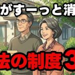 【老後の住まい】持ち家にこだわった65歳夫婦 vs 賃貸を貫いた67歳独身の末路。知るだけで数百万円浮いた「役所の裏ワザ」3選