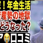 【年金生活】65歳、固定資産税地獄「持ち家なのに詰んだシニア」その後どうなったのか？口コミ20選紹介します。