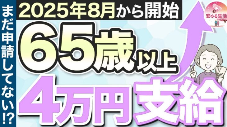 【65歳以上必見】4万円給付＆シニア割で半額旅行！知らないと大損です