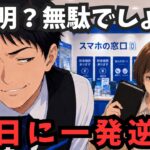 【スカッと】69歳の私をカモ扱いするスマホショップの店員。1番高いプランにしときますね。私は全てメモをとり…シニア