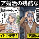 【漫画】シニア婚活は「老後の救済」か？年金とバイトで暮らす69歳技術者と、鍋を持ち込む60代元保育士。「静寂の違約金40万」が暴く同居地獄の残酷な格差…【シニア婚・老後資金】