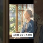 年金月7万円。不安だらけの私が”手放した”もの  　#シニア人生 #年金生活 #不安解消 #高齢者 #朗読 #人生の彩り物語