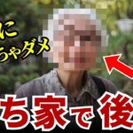 【賃貸か持ち家か】夢のマイホームが“地獄”に変わった   シニアたちの後悔7選 #シニア #実話 #口コミ