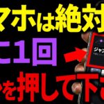 【周りに教えてあげて】スマホが高速化する7つの習慣！少しでも遅いと感じたら”コレ”をして