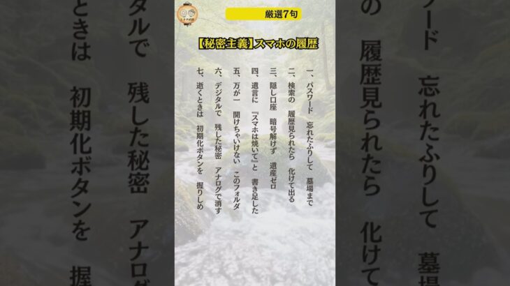 【秘密主義】死んでも見せるな！？スマホの履歴。爆笑川柳7選