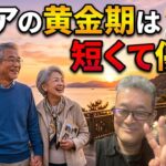 [本音と実感　70代年金生活者]シニアの黄金期は短くて儚い