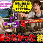 美容室の経営を息子に譲りシニアライフを満喫する私。しかし息子嫁「無職は寄生虫！70代ならまだまだ働けｗ」→商売道具を勝手に売られたので永遠に帰らなかった結果ｗ【スカッとする話】