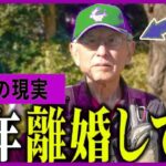 【年金いくら】70歳で決断した熟年離婚の悲劇。長年連れ添った夫婦を待っていた「老後生活」のリアル