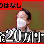【年金いくら？】70代の元自営業の男性が語る年金生活の実態とは