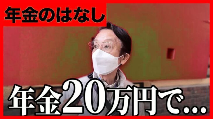 【年金いくら？】70代の元自営業の男性が語る年金生活の実態とは