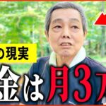 【年金いくら？】70歳 「年金は月3万円   生活には困ってません。老後の年金生活」年金インタビュー