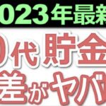 【老後の現実】70代の平均貯蓄はいくら？年金と生活費のギャップを解説
