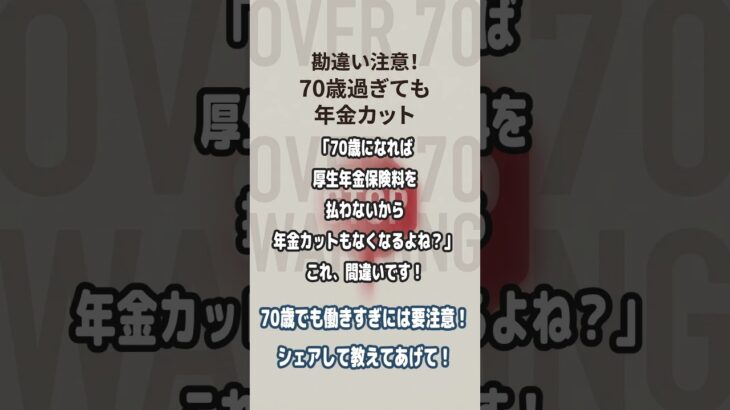 【勘違い注意】70歳過ぎても年金はカットされる？ 70歳以上でも現役で働くシニア