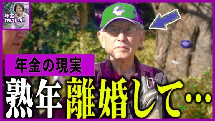 【年金いくら】70歳で決断した熟年離婚の悲劇。長年連れ添った夫婦を待っていた「老後生活」のリアル