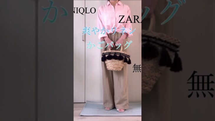 あろはの爽やかタイム #ファッション #70代 #プチプラ #zara #uniqlo #無印良品