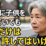 70歳女性、年金月14万円、6年間の教育費援助の末、老後資金が底をついた時…娘夫婦が放ったまさかの一言【シニア老後】