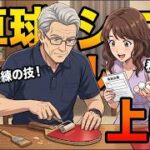 【#年金生活　#702】漫画 卓球シニアサークル立上げ