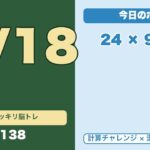【70代の物忘れ対策】毎日5分の脳トレ #138｜計算と漢字の問題