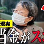 【年金いくら？】70代「年金は月6万   配当金で生活してます…老後の年金生活の現実」年金インタビュー