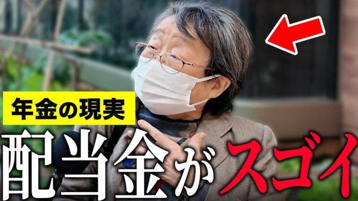 【年金いくら？】70代「年金は月6万   配当金で生活してます…老後の年金生活の現実」年金インタビュー