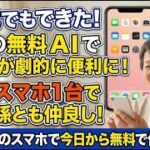 もう一人で悩まない。70代からの「スマホAI」は24時間寄り添う最高の相談相手