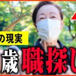 【年金いくら？】71歳 女性「怪我で無職に   これから職探しをします。老後年金生活の現実」年金インタビュー