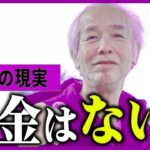 【年金いくら】71歳独り身の悲劇「突如、歩行困難に…」貧困と病が襲う老後の現実