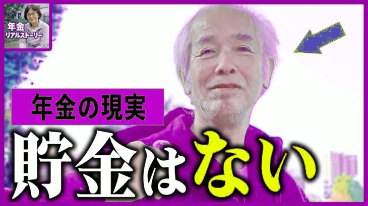 【年金いくら】71歳独り身の悲劇「突如、歩行困難に…」貧困と病が襲う老後の現実