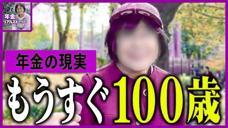 【年金いくら】71歳女性の葛藤「元教師の父は100歳…」終わらない介護と年金生活