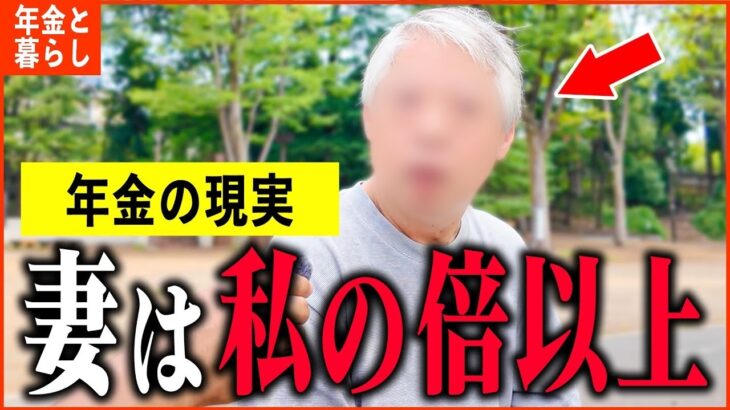 【年金いくら？】72歳「妻の年金がスゴイ   夫婦合わせて〇〇万円！老後夫婦の年金生活」年金インタビュー