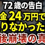 72歳、年金月24万円「退職金があるから大丈夫」と思っていた元営業部長が今もスーパーの駐車場に立ち続ける理由