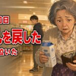 年金前日、牛乳を戻した72歳の私｜朝2時間の仕事で言われた一言に涙が止まらなかった#shortsfeed#年金生活#年金前日#牛乳を戻した日#老後の不安#物価高#シニア女性#シニアの仕事#短時間パート