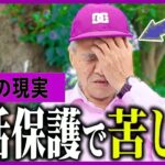 【年金いくら】72歳生活保護の現実「月6万の嗜好品が辞められない」老後の闇