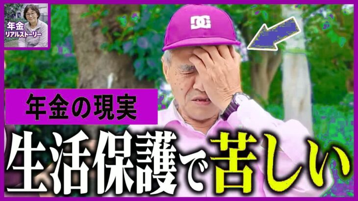 【年金いくら】72歳生活保護の現実「月6万の嗜好品が辞められない」老後の闇