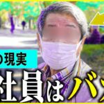 【年金いくら？】75歳 「会社員はバカ」年金インタビュー